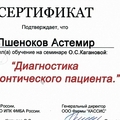 Фото Пшеноков Астемир Олегович