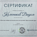 Фото Колесников Вадим Владимирович