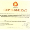 Фото Матвеева Светлана Моисеевна
