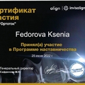 Фото Федорова Ксения Владимировна