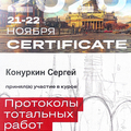 Фото Конуркин Сергей Сергеевич