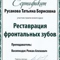 Фото Русакова Татьяна Борисовна