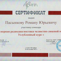 Фото Пасынков Роман Юрьевич