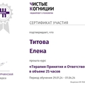 Фото Титова Елена Андреевна