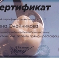 Фото Олейникова Елена Аркадьевна