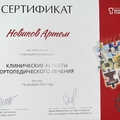 Фото Новиков Артем Андреевич