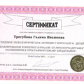 Фото Трегубова Галина Ивановна