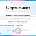 Фото Ковалев Степан Владимирович