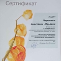 Фото Черемных Отраднова Анастасия