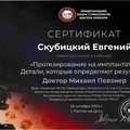 Фото Скубицкий Евгений Сергеевич