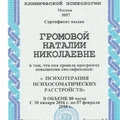 Фото Громова Наталия Николаевна