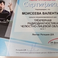 Фото Моисеева Валентина Валерьевна