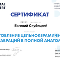 Фото Скубицкий Евгений Сергеевич