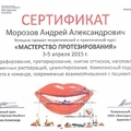 Фото Морозов Андрей Александрович