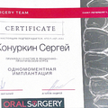 Фото Конуркин Сергей Сергеевич