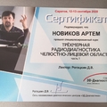 Фото Новиков Артем Андреевич