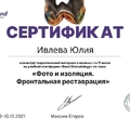 Фото Ивлева Юлия Аркадьевна