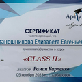 Фото Епанешникова Елизавета Евгеньевна