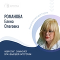 Фото Романова Елена Олеговна