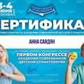 Фото Саядян Анаит Рубеновна
