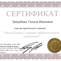 Фото Трегубова Галина Ивановна