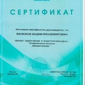 Фото Ванюков Вадим Владимирович