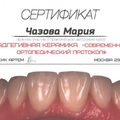 Фото Волынская (Чазова) Мария Игоревна