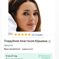 Фото Поддубная Анастасия Юрьевна