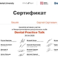 Фото Башев Сергей Сергеевич