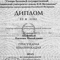 Фото Шафеева Евгения Михайловна
