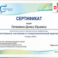 Фото Литвиненко Денис Юрьевич