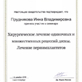 Фото Прудникова Инна Владимировна