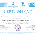 Фото Кутазова Анастасия Омаровна