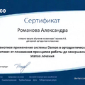 Фото Романова Александра Витальевна