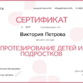 Фото Петрова Виктория Сергеевна