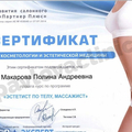 Фото Макарова Полина Андреевна