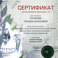 Фото Русакова Татьяна Борисовна