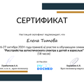 Фото Титова Елена Андреевна