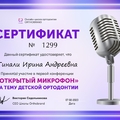 Фото Гинали Ирина Андреевна