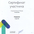 Фото Федоров Сергей Алексеевич
