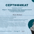 Фото Фомина Нина Михайловна