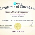Фото Башев Сергей Сергеевич