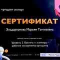 Фото Эльдарханова Марьям Тангизовна