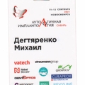 Фото Дегтяренко Михаил Константинович