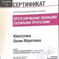Фото Луста Лилия Маратовна