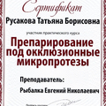 Фото Русакова Татьяна Борисовна