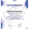 Фото Маханек Алексей Игоревич