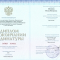 Фото Мишина Юлия Петровна