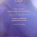 Фото Пастухова Кристина Алексеевна
