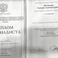 Фото Митишева Евгения Александровна